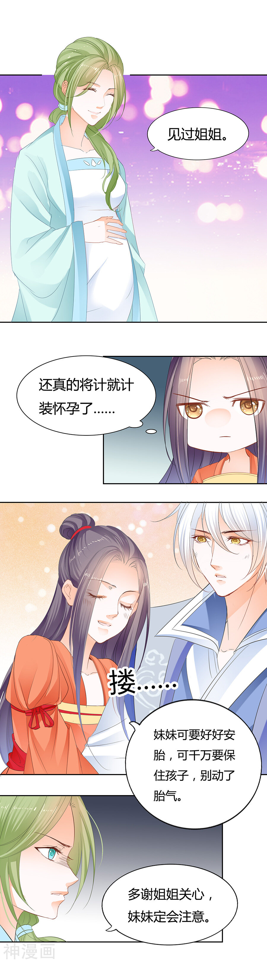 帝业韩漫全集-第179话 小心胎气哟无删减无遮挡章节图片 